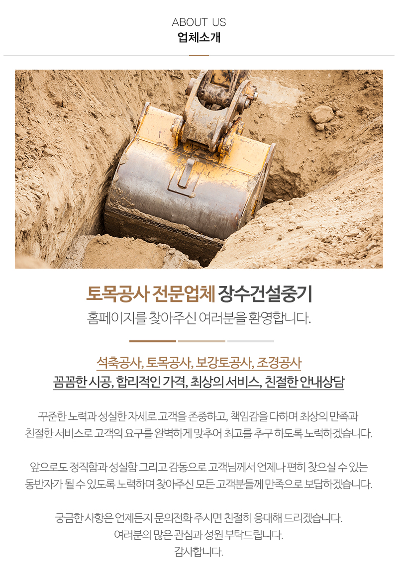 장수건설중기__
